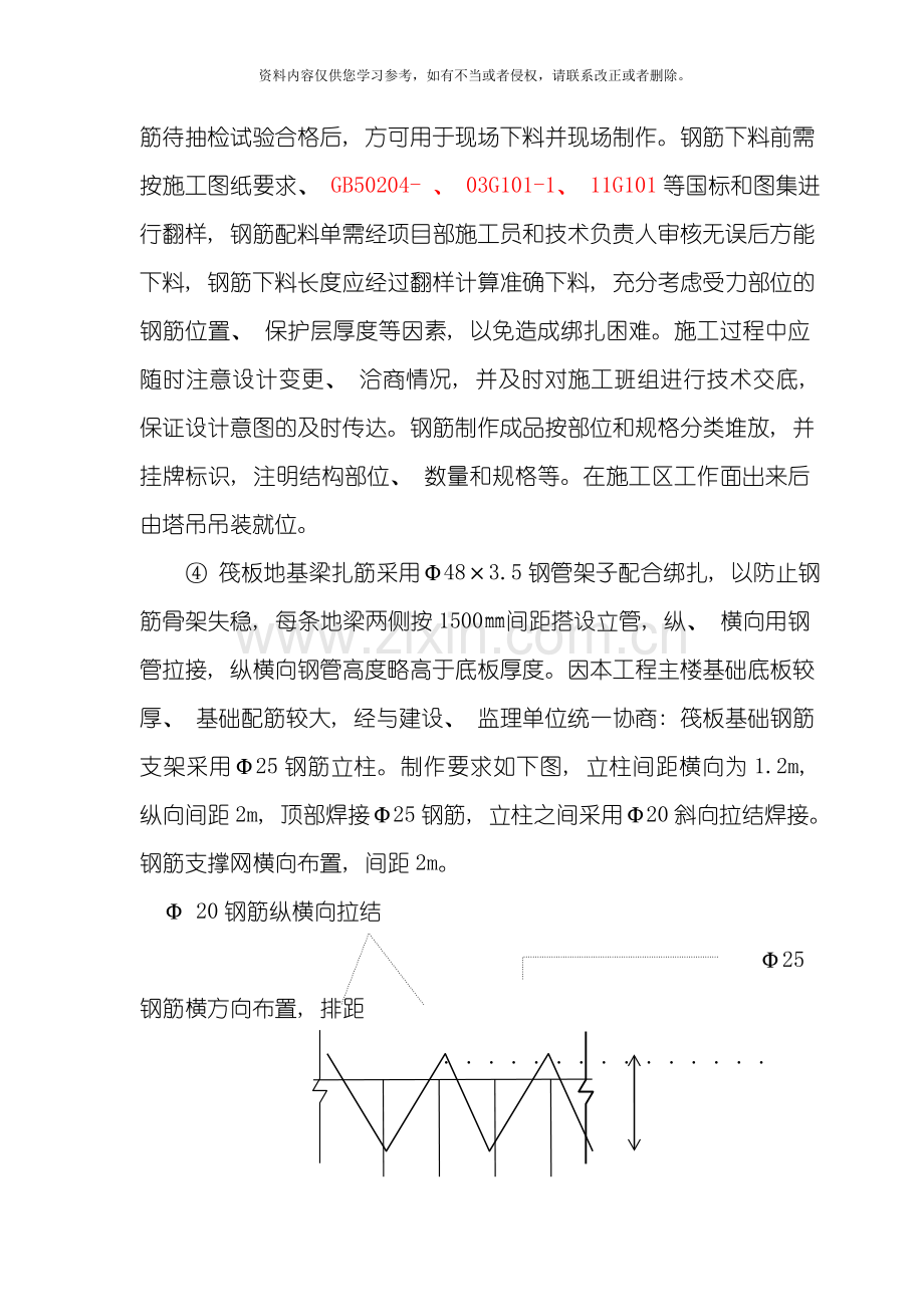 地下车库钢筋施工专项方案模板.doc_第3页