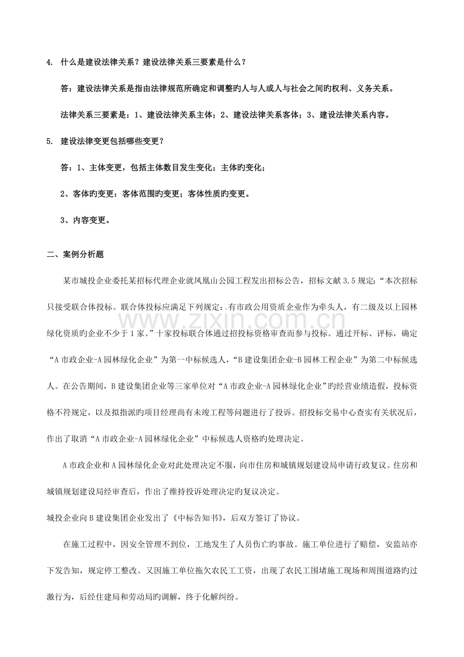 2023年建设法规与合同管理离线作业全部答案.doc_第2页