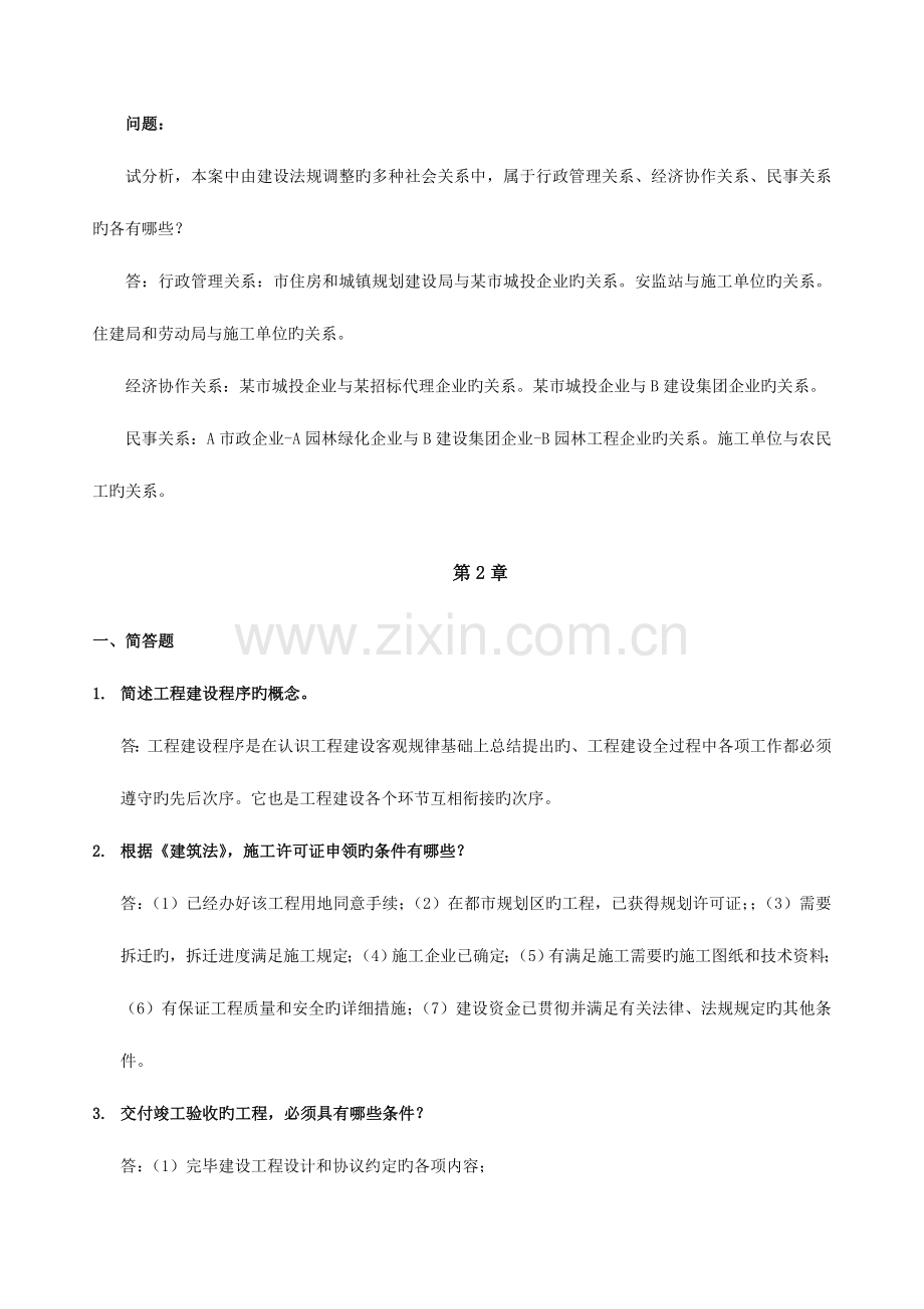 2023年建设法规与合同管理离线作业全部答案.doc_第3页