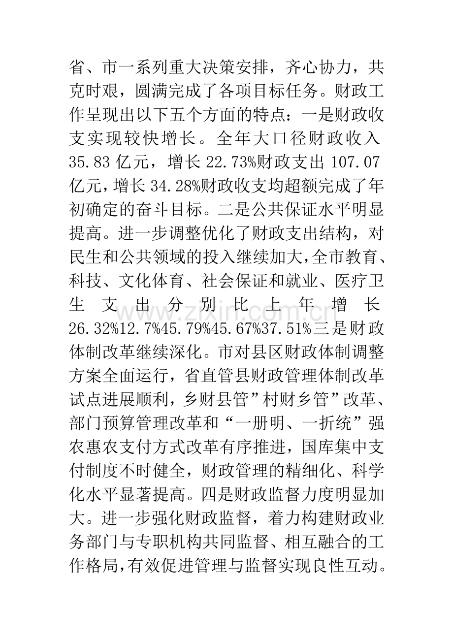 财政审计工作大会讲话.docx_第2页