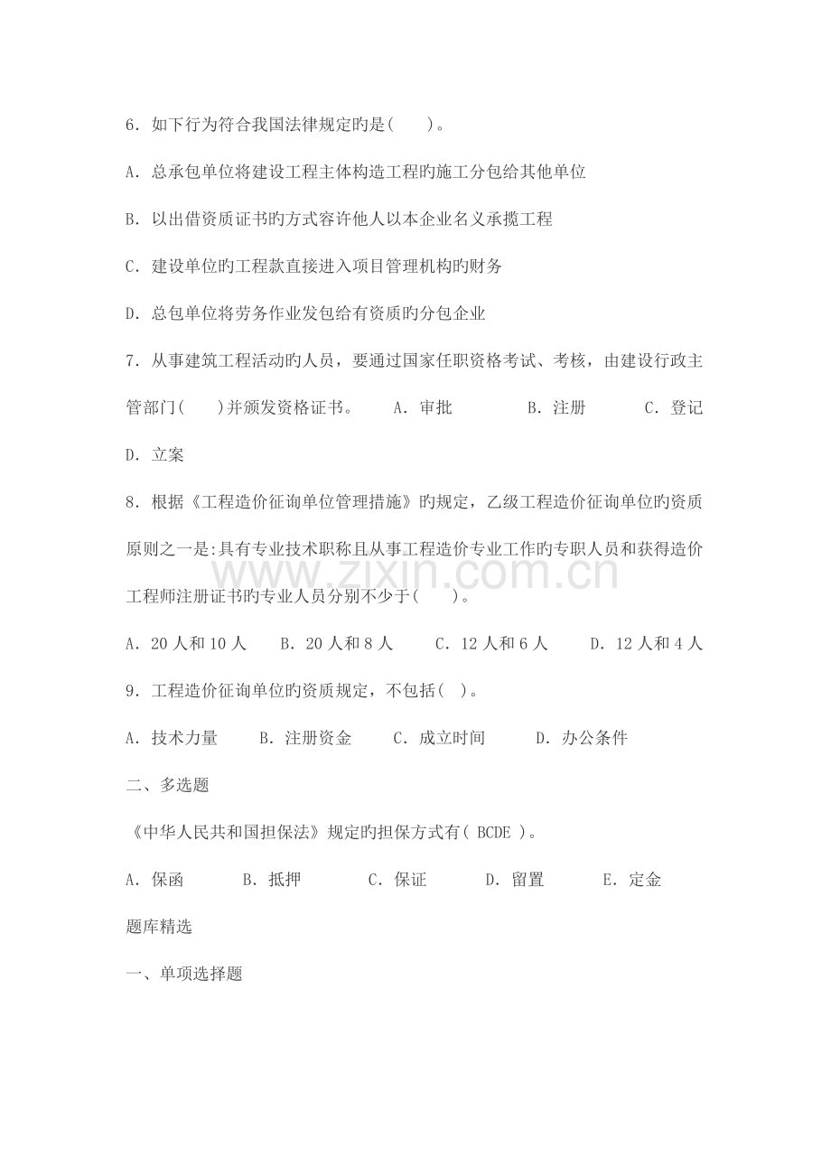 2023年造价员考试理论试题题库.doc_第2页