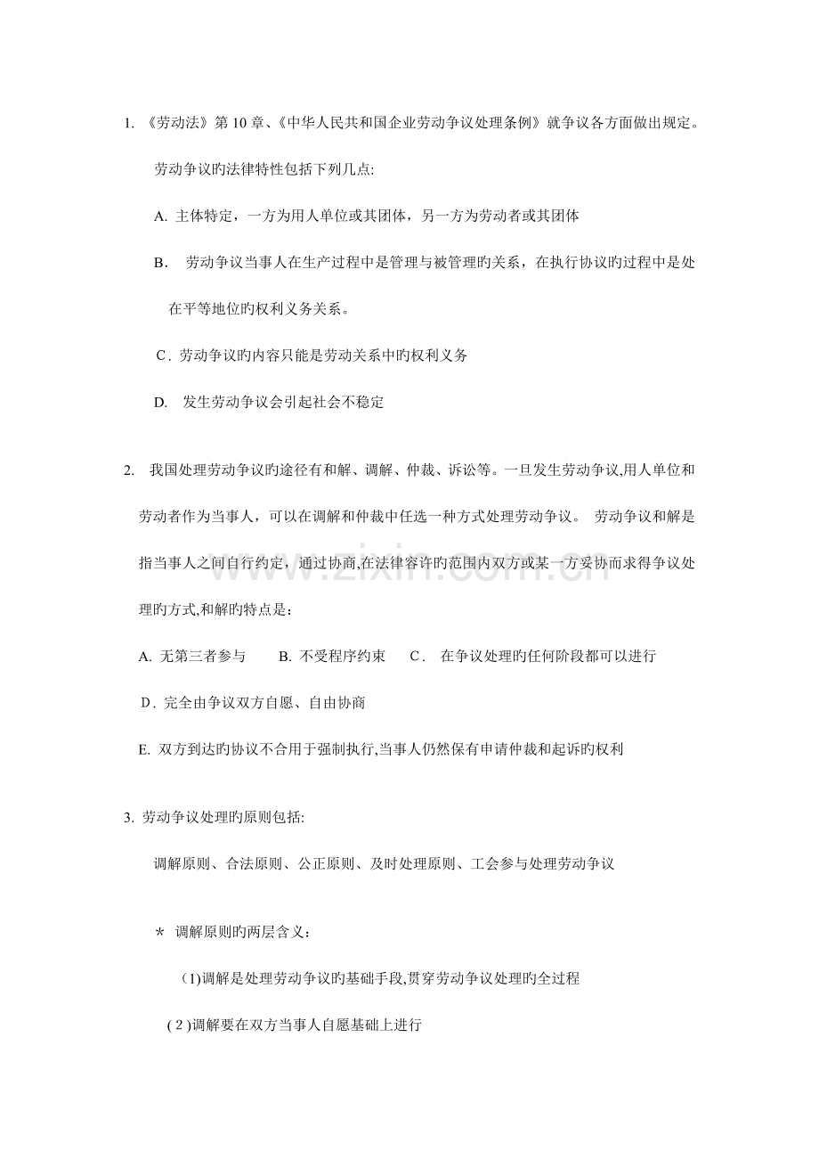 2023年上海人力资源管理师二级知识点汇总劳动关系管理.doc_第1页