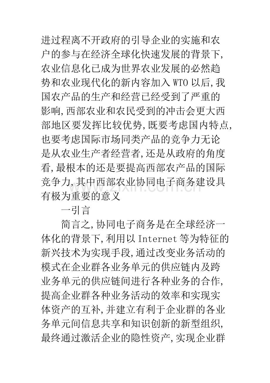 农业信息化与电子商务开发.docx_第2页