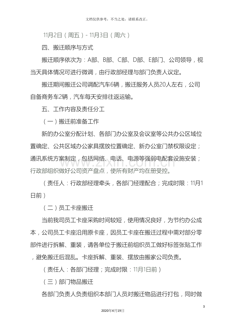 关于集团公司办公室搬迁工作方案.docx_第3页