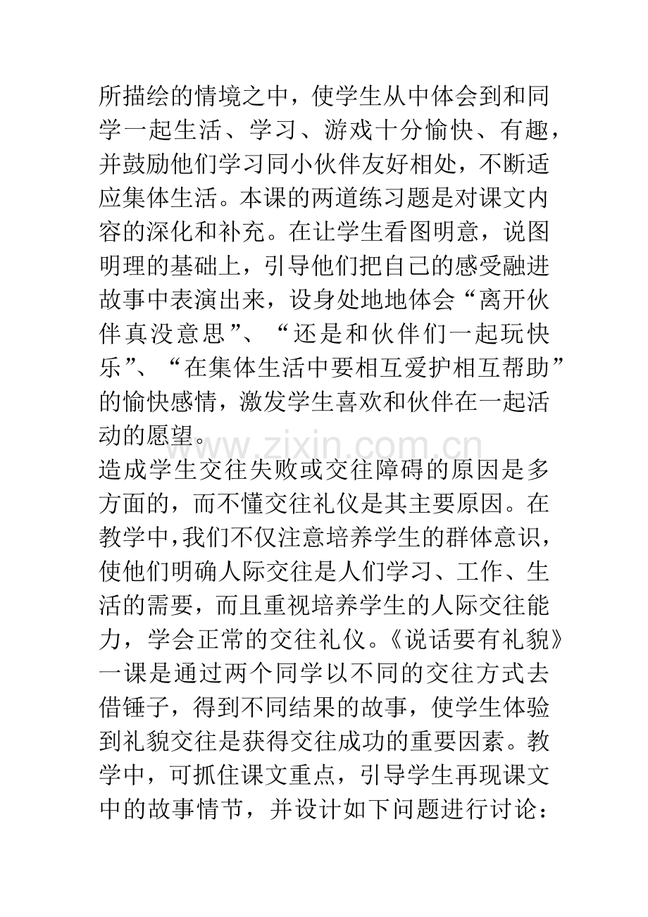 思品课教学中学生心理素质的培养.docx_第3页