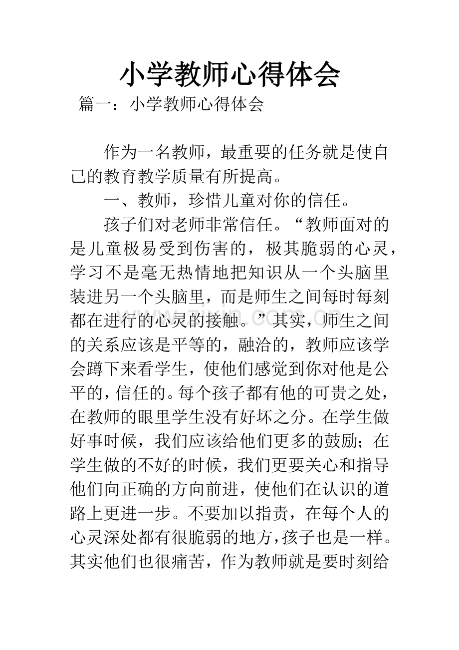 小学教师心得体会.docx_第1页