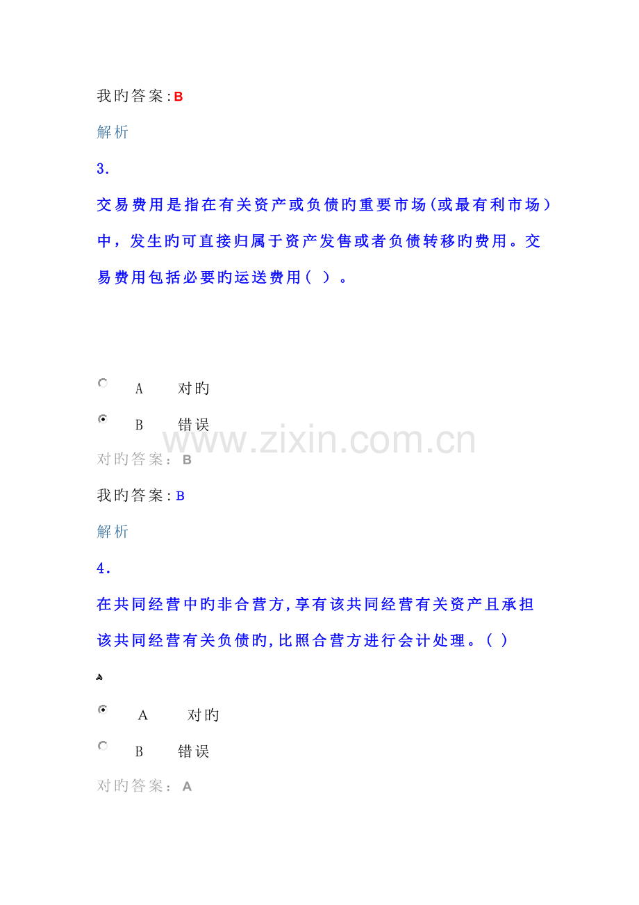 2023年无锡市继续教育考试.docx_第2页