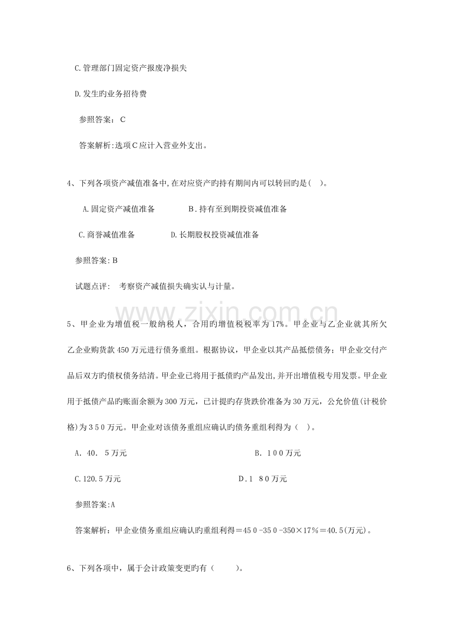 2023年注册会计师审计客户关系和具体业务的接受和保持.docx_第2页