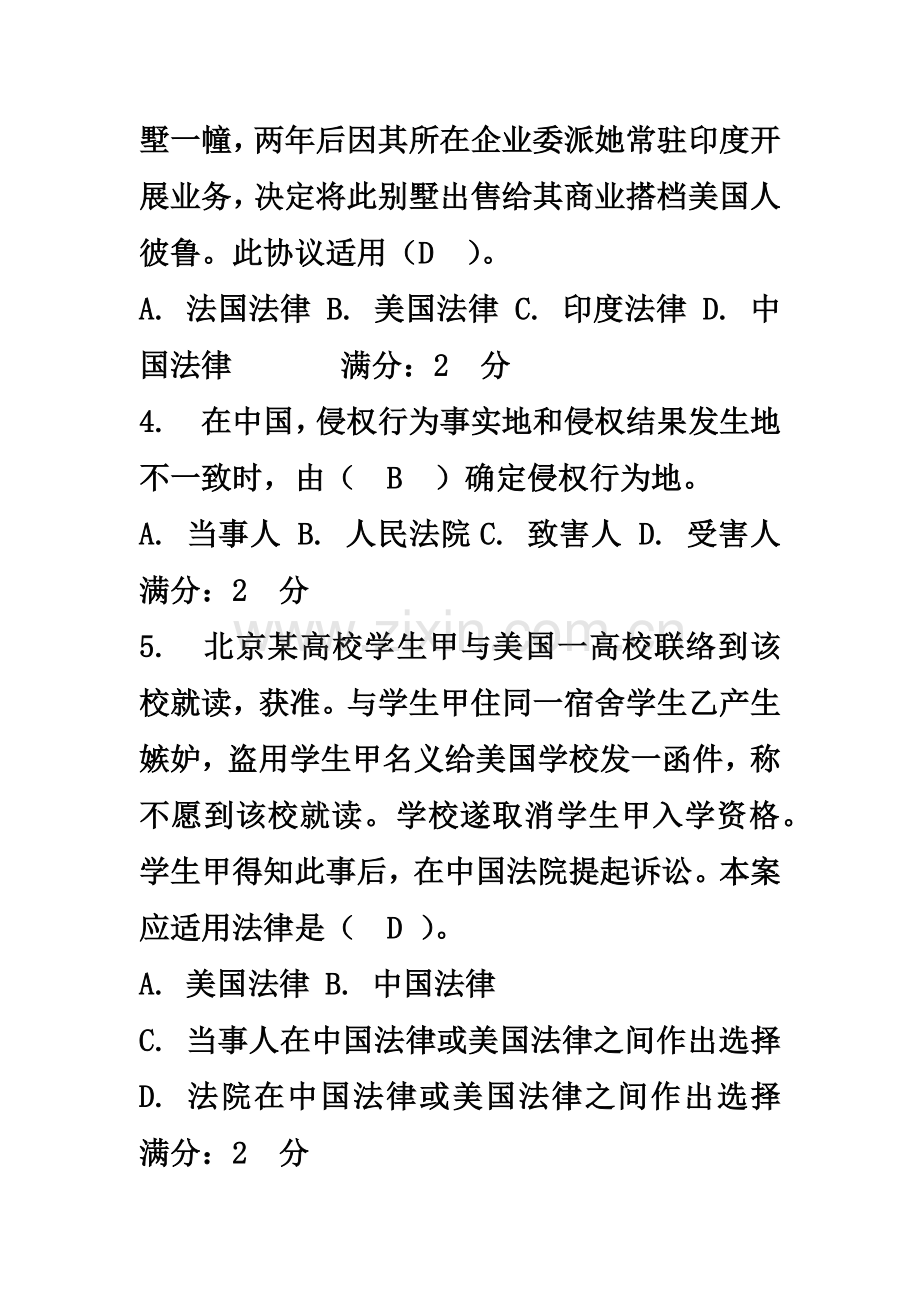 秋中央电大国际私法形考03任务参考答案.docx_第3页