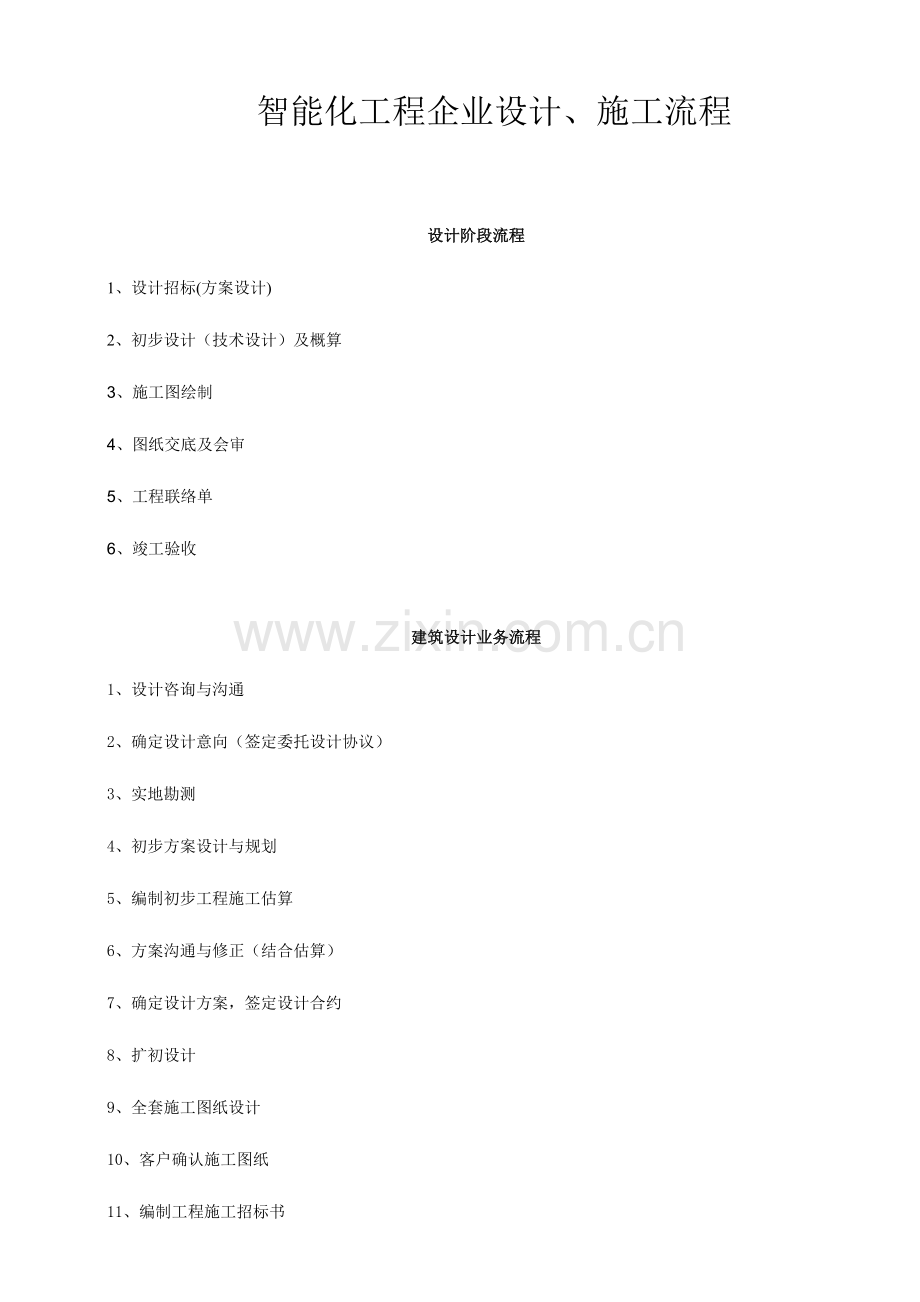 智能化工程公司设计施工流程.docx_第1页