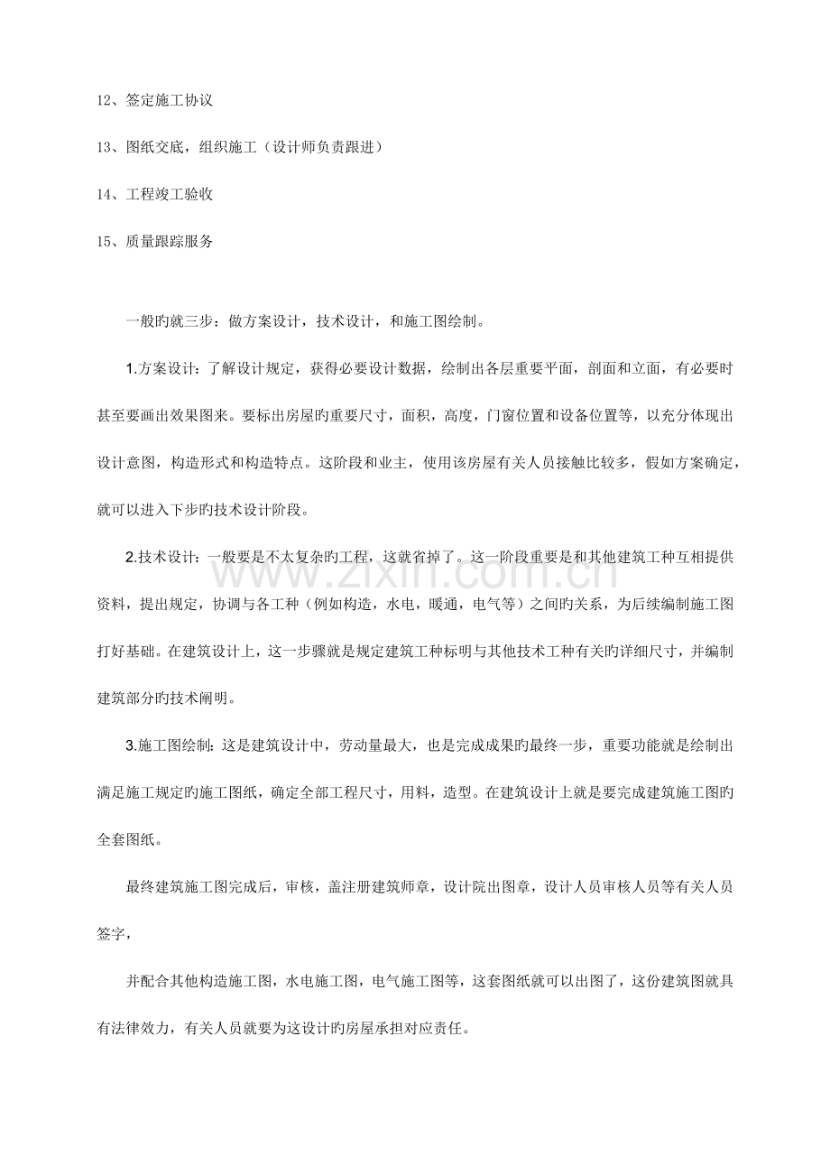 智能化工程公司设计施工流程.docx_第2页