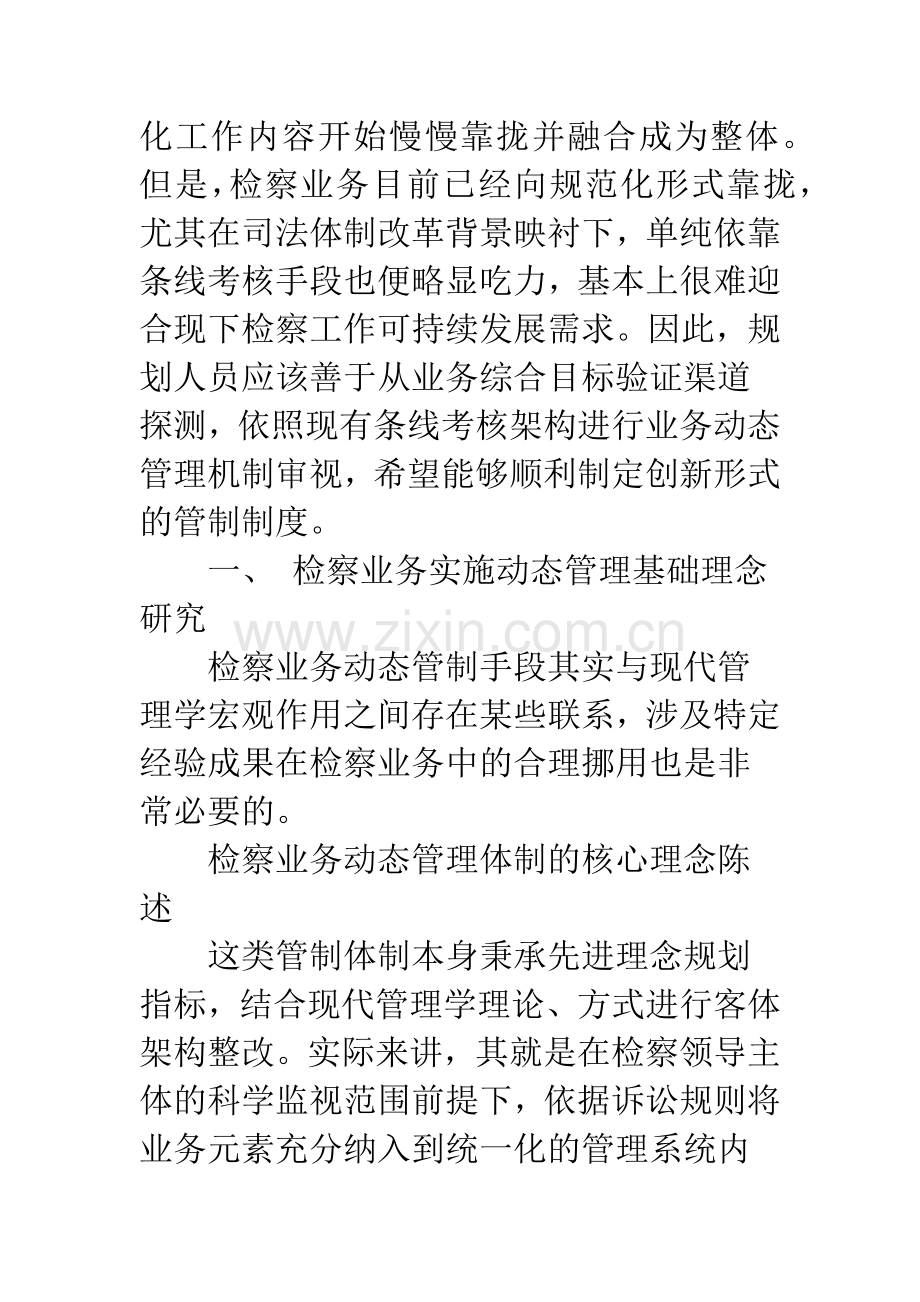 检察业务动态管理机制研究.docx_第2页