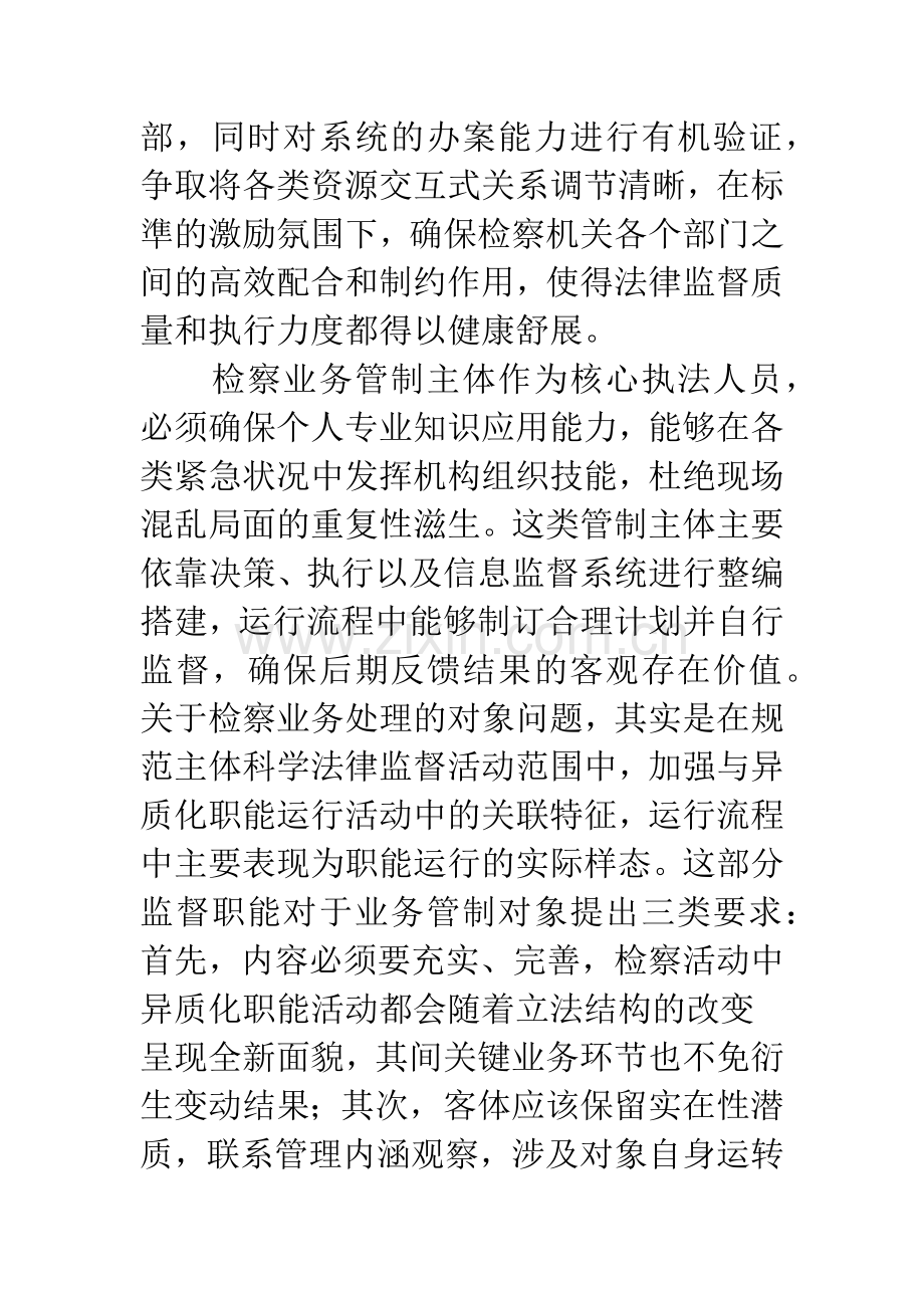 检察业务动态管理机制研究.docx_第3页