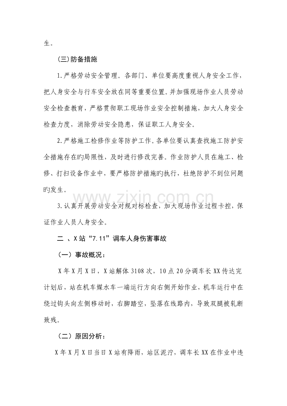 铁路事故案例汇总.doc_第2页