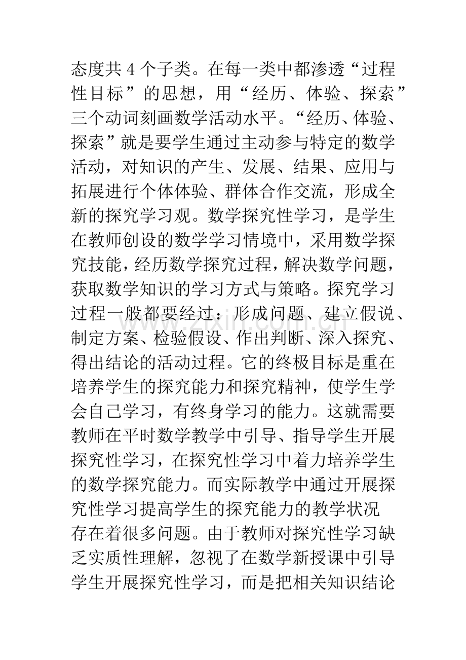 数学新教材的教学现状分析与教学实践.docx_第2页