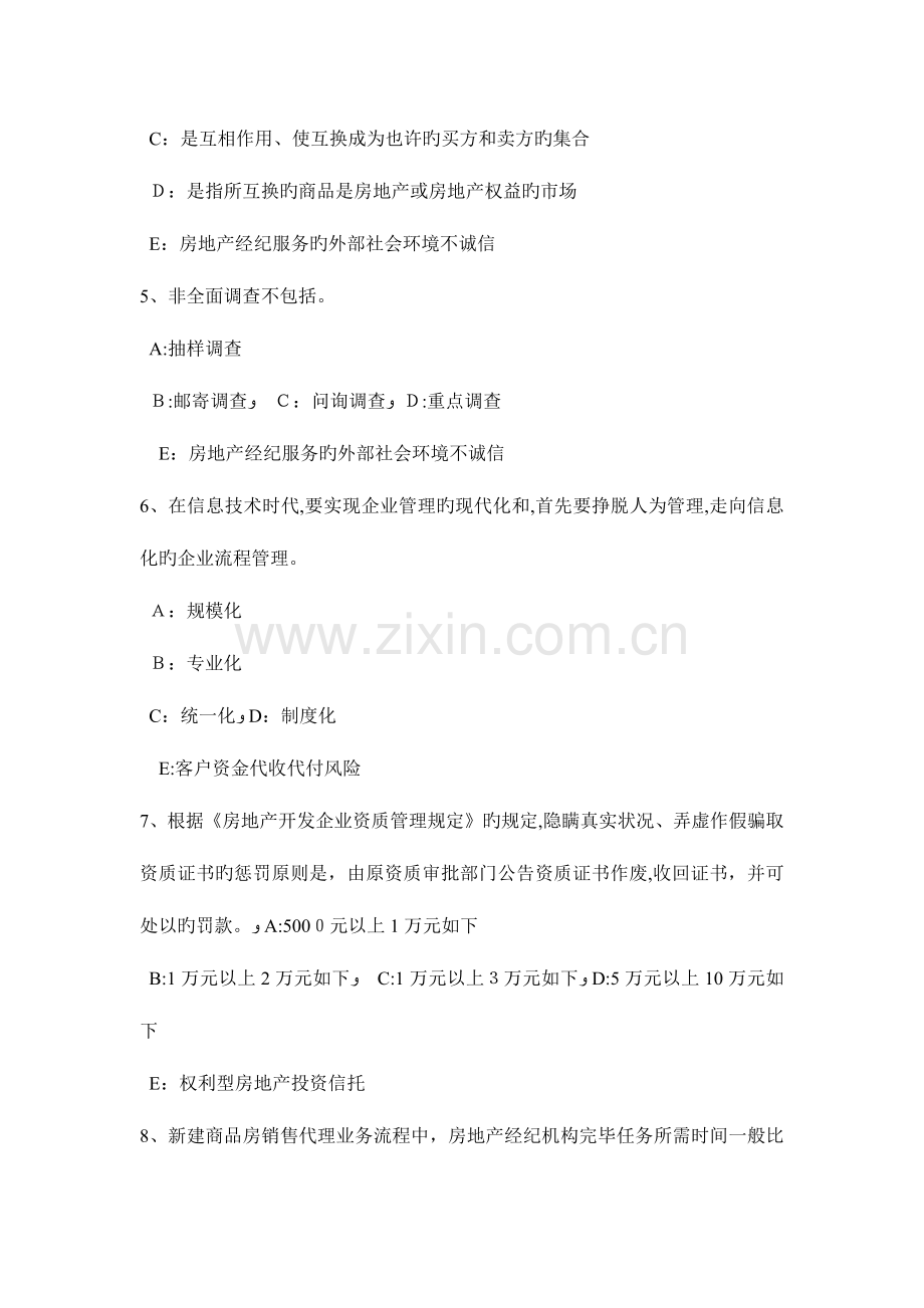 2023年上半年广东省房地产经纪人制度与政策房地产登记的种类和房屋登记的基本要求考试题.doc_第2页