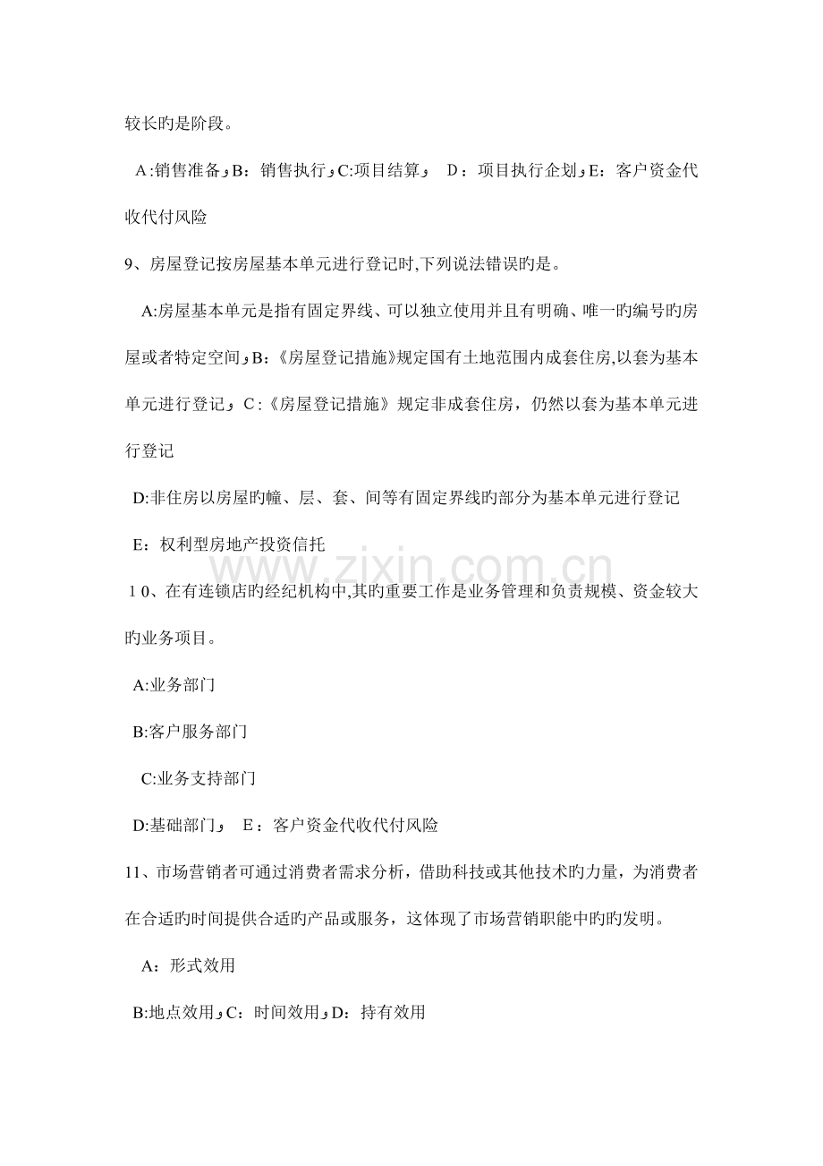 2023年上半年广东省房地产经纪人制度与政策房地产登记的种类和房屋登记的基本要求考试题.doc_第3页