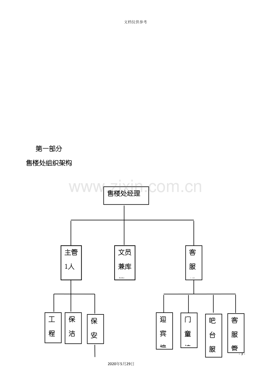 稿售楼处物业服务方案.docx_第3页