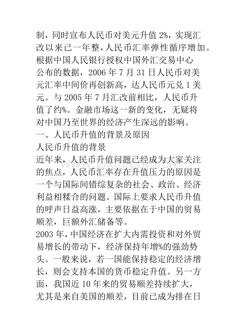 人民币升值对进出口贸易的影响和对策.docx_第2页