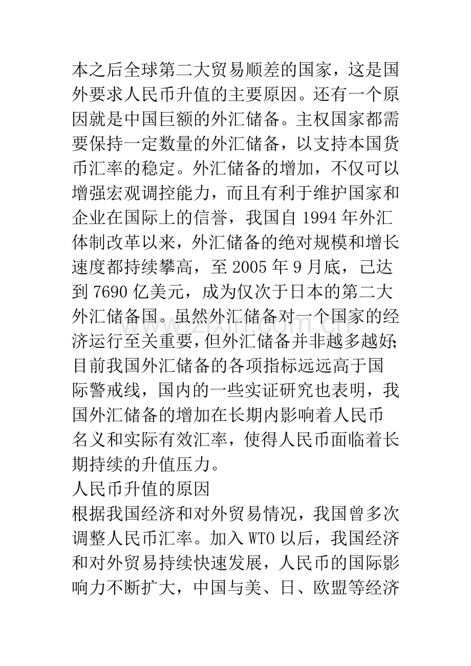 人民币升值对进出口贸易的影响和对策.docx_第3页