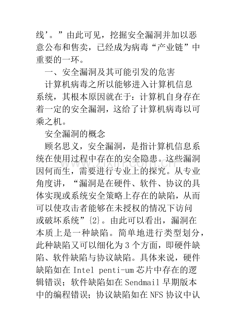 恶意公布、售卖计算机安全漏洞行为入罪化的思考.docx_第3页