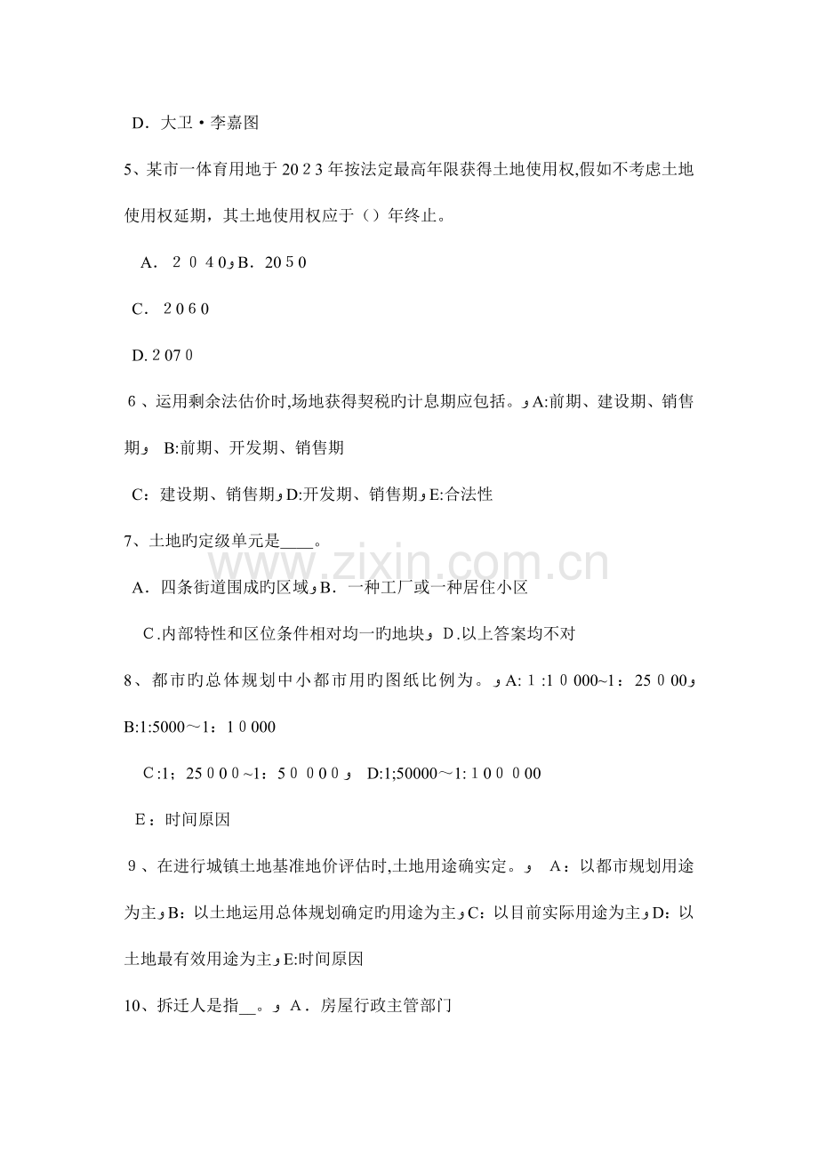 2023年下半年浙江省土地估价师基础与法规知识登记管理试题.docx_第2页