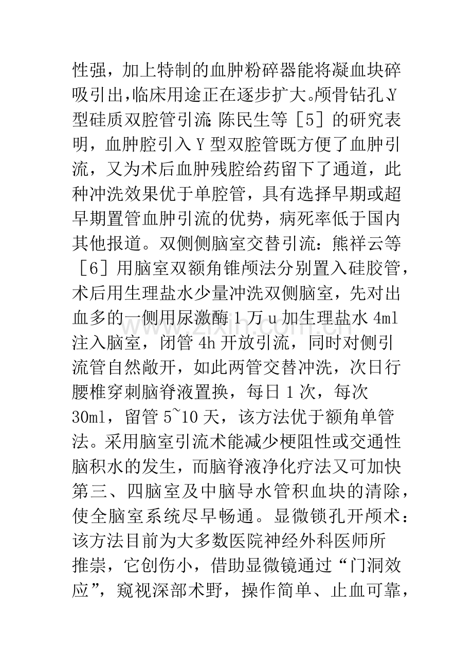 微创血肿穿刺外引流术治疗高血压脑出血新进展.docx_第2页