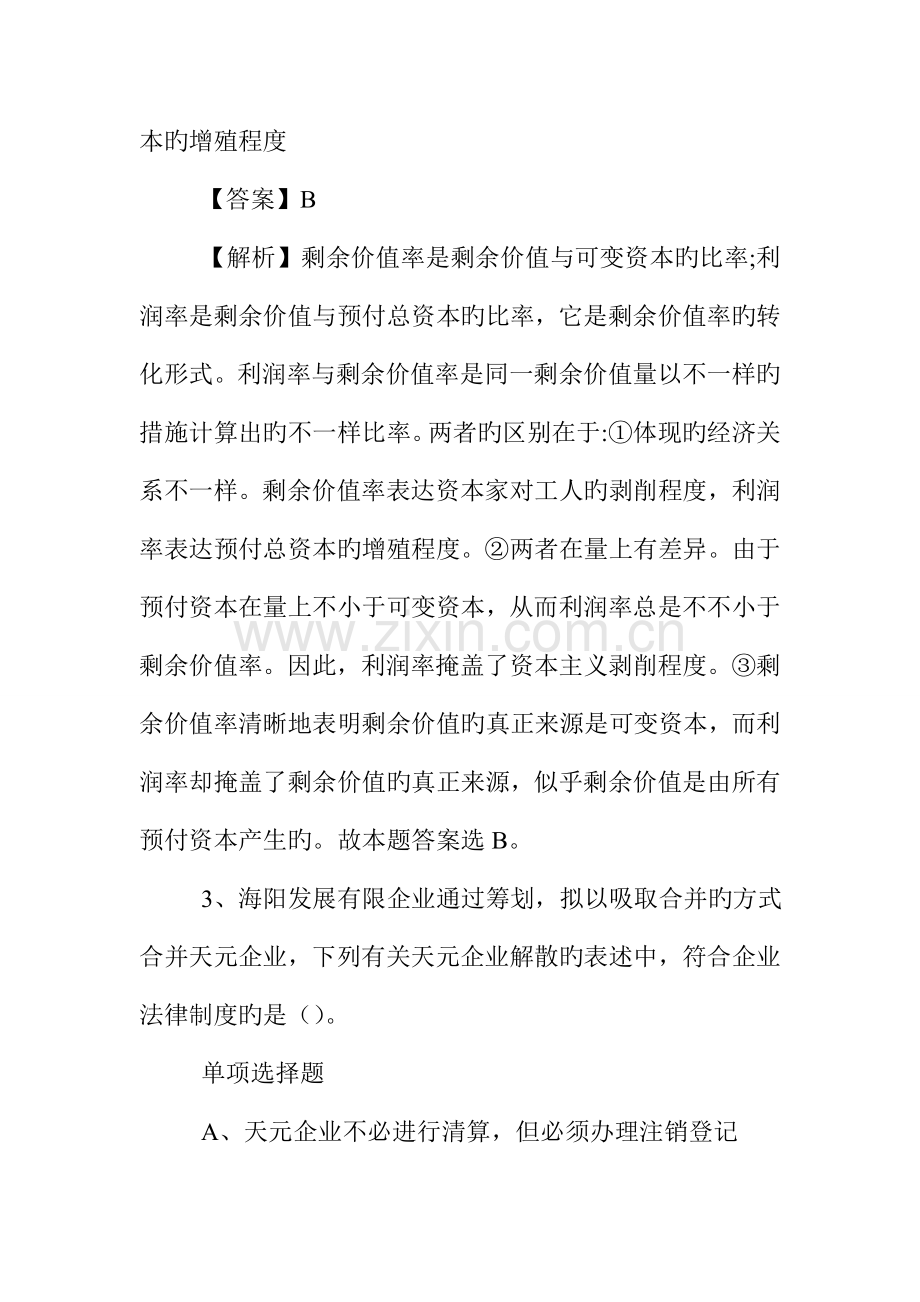 2023年浙江台州市行政服务中心选调试题及答案解析.doc_第2页