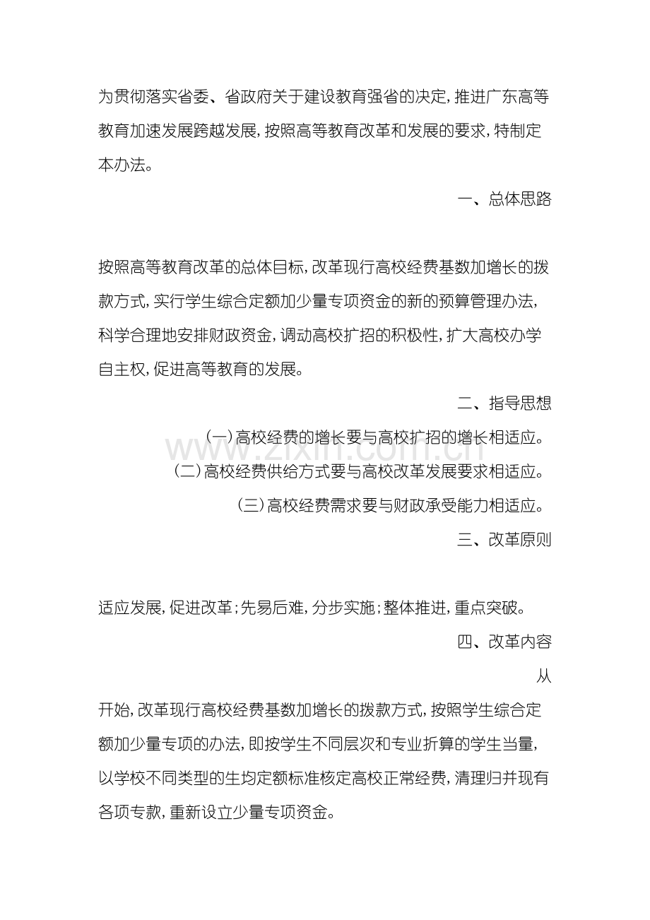 广东省省属高校经费预算管理制度.doc_第2页