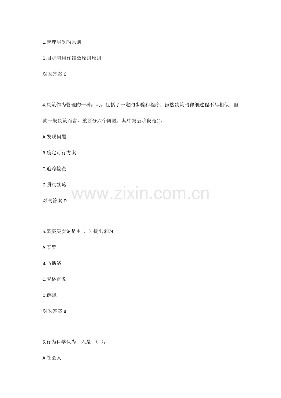 2023年新版福师秋管理学概论在线作业一.doc_第2页