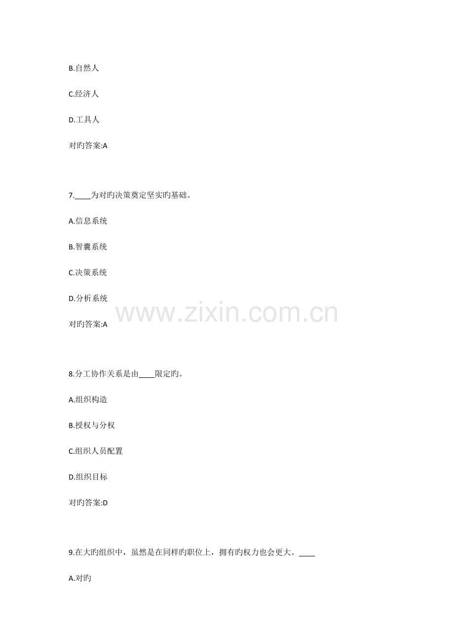 2023年新版福师秋管理学概论在线作业一.doc_第3页