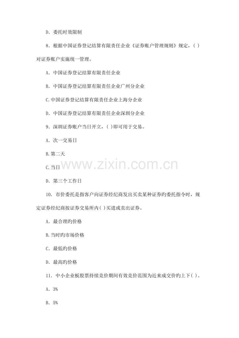 2023年证券从业考试证券交易快速通关题.docx_第3页