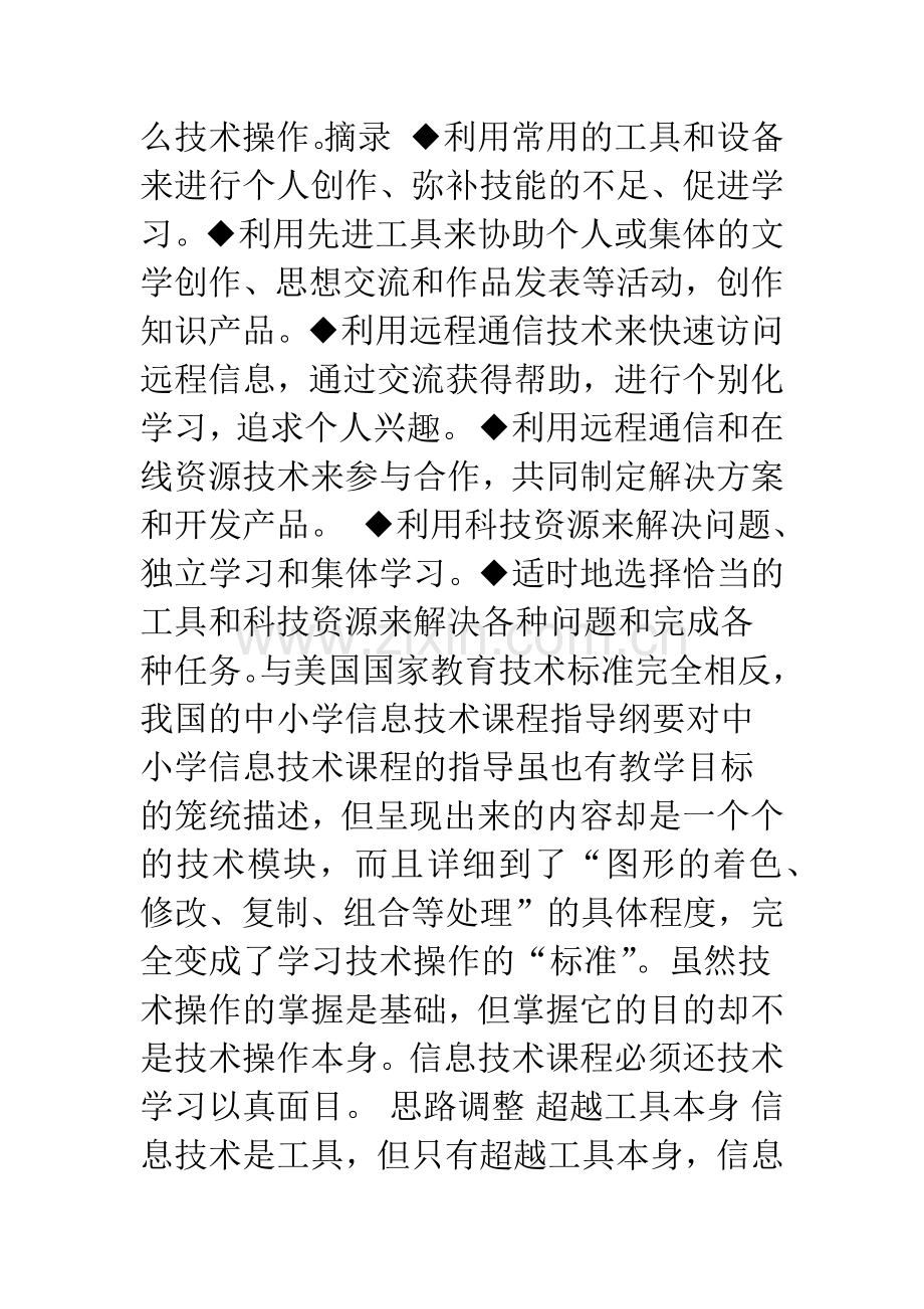 对信息技术课程内容的新思考.docx_第2页