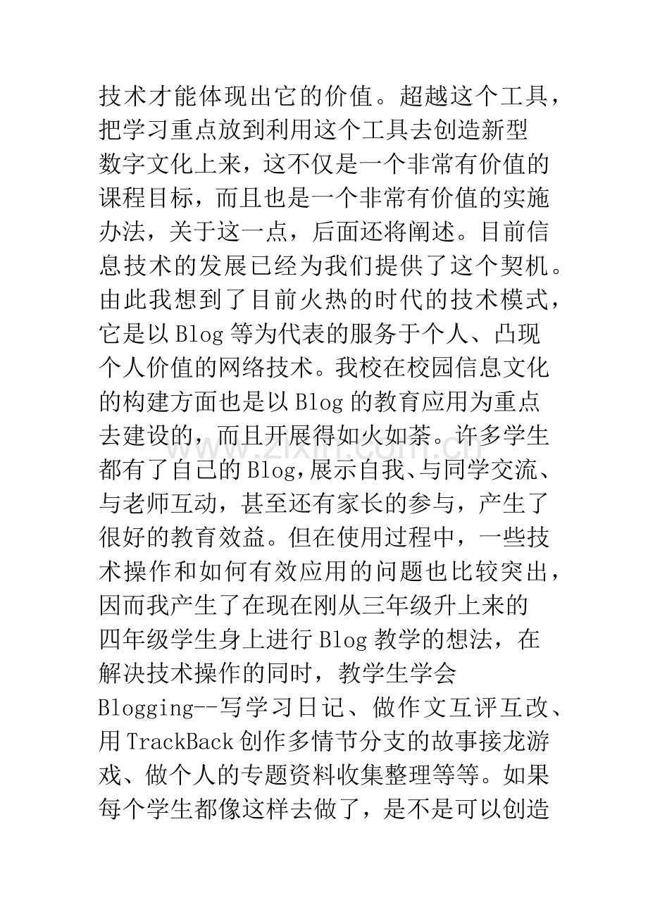 对信息技术课程内容的新思考.docx_第3页