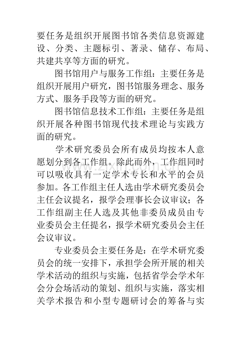 图书馆学会学术研究委员会工作计划.docx_第2页