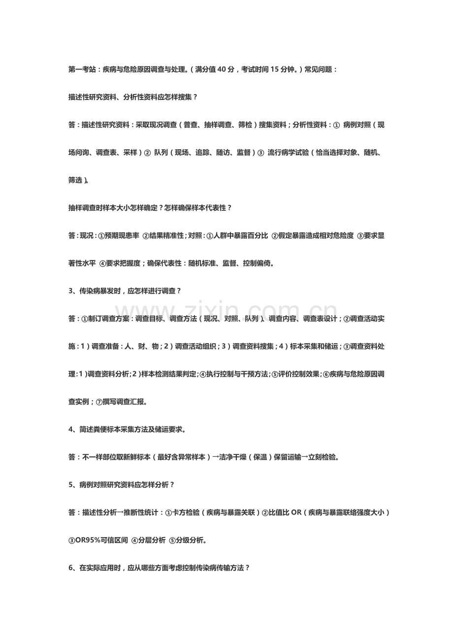 公卫执业医师操作考试之案例分析题.docx_第2页