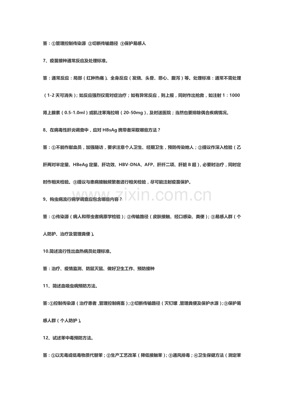 公卫执业医师操作考试之案例分析题.docx_第3页