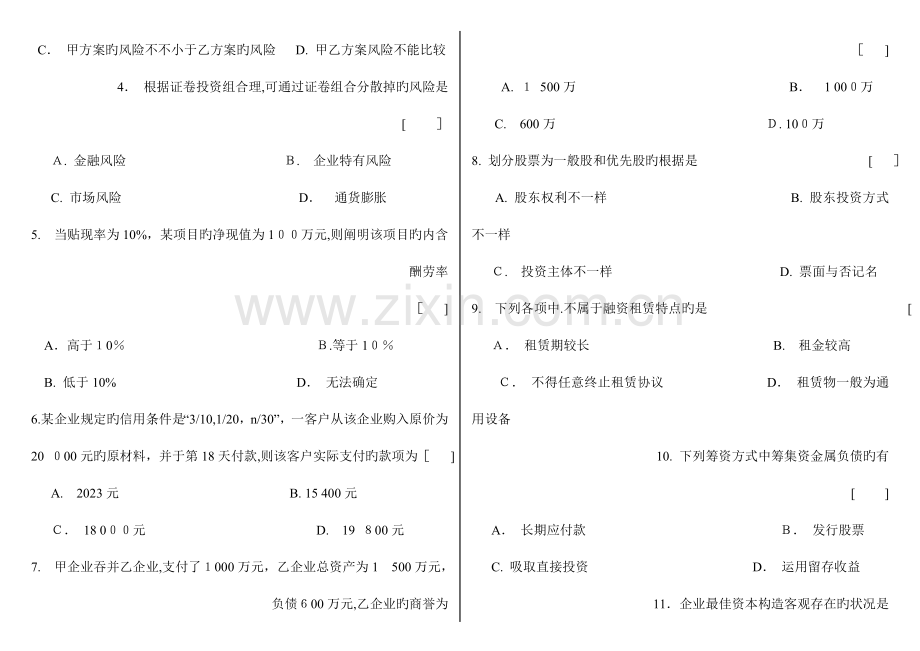 2023年广东省高等教育自学考试财务管理试题.doc_第2页