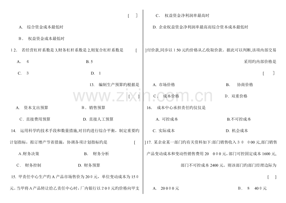 2023年广东省高等教育自学考试财务管理试题.doc_第3页