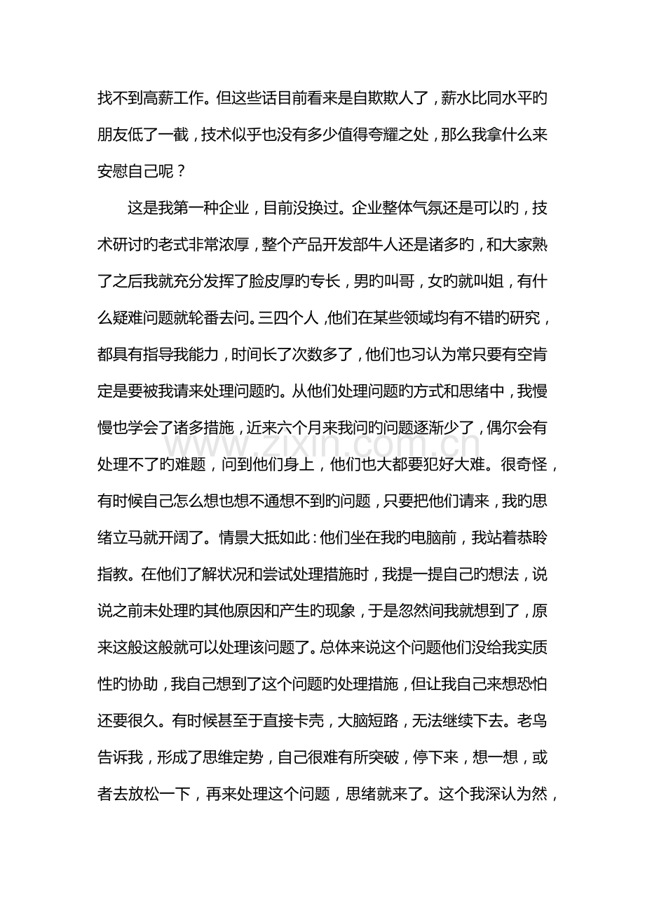 2023年程序员个人年终总结大全.docx_第2页