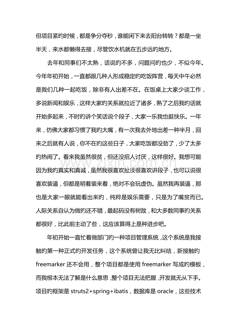 2023年程序员个人年终总结大全.docx_第3页