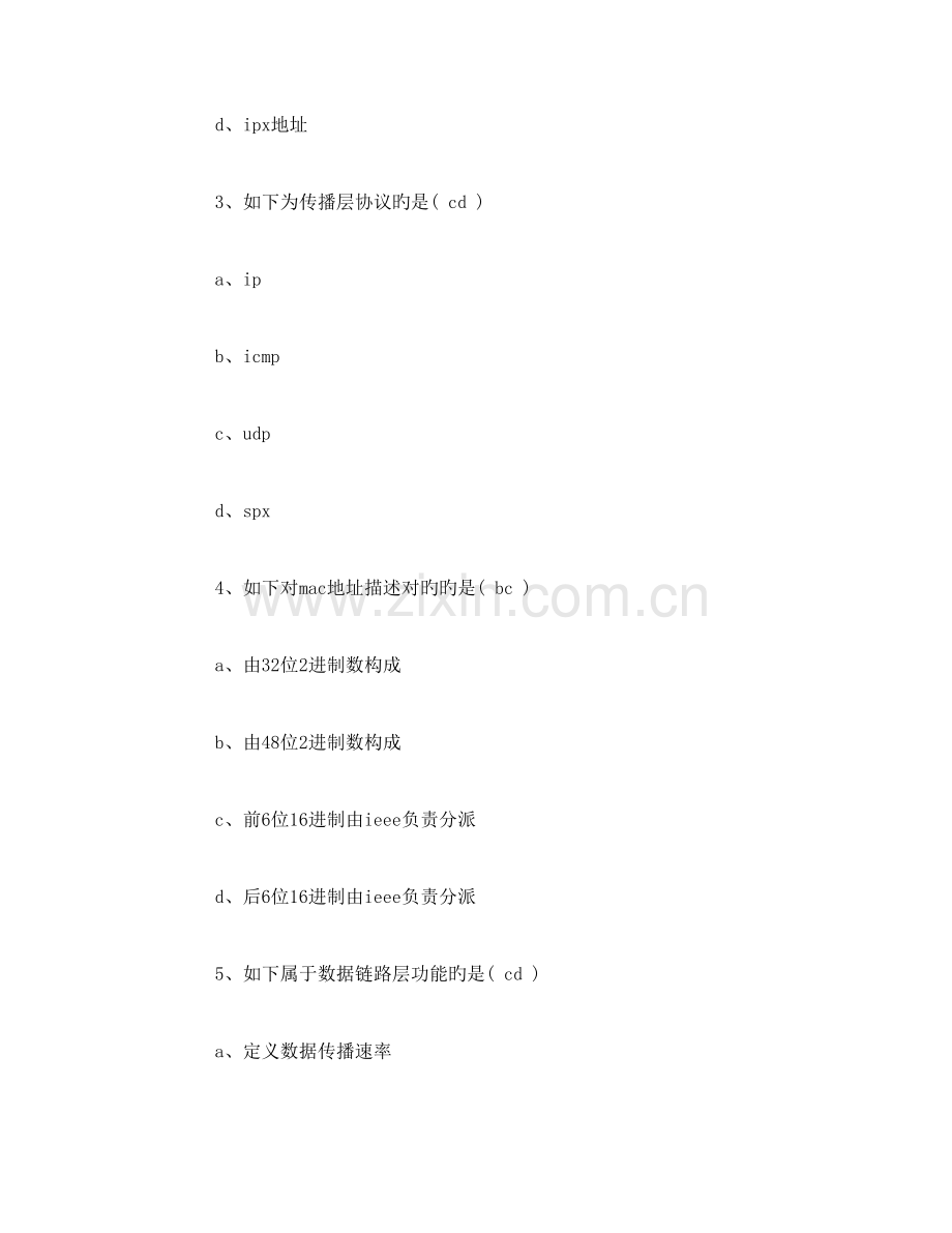 2023年H3C网络工程师认证考试笔试题.doc_第2页