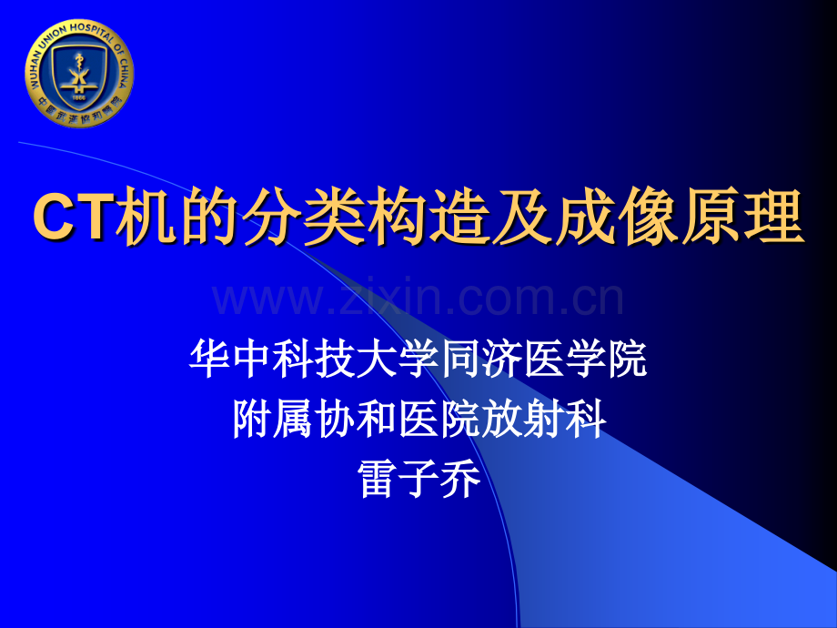 华中科技大学医学影像学-(5).ppt_第1页