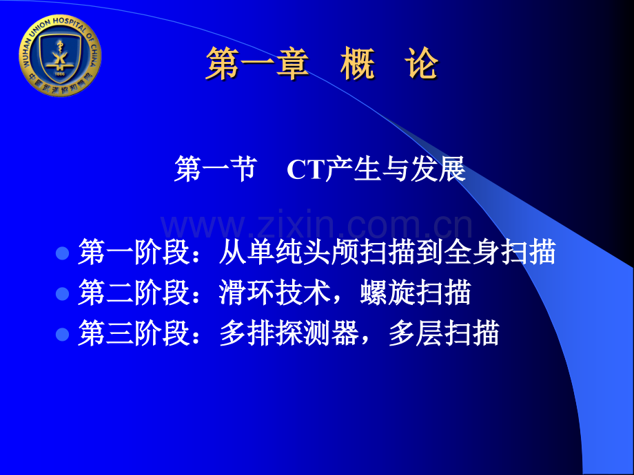 华中科技大学医学影像学-(5).ppt_第2页