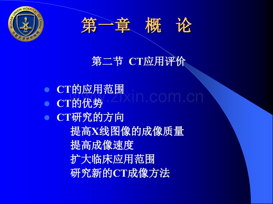 华中科技大学医学影像学-(5).ppt_第3页