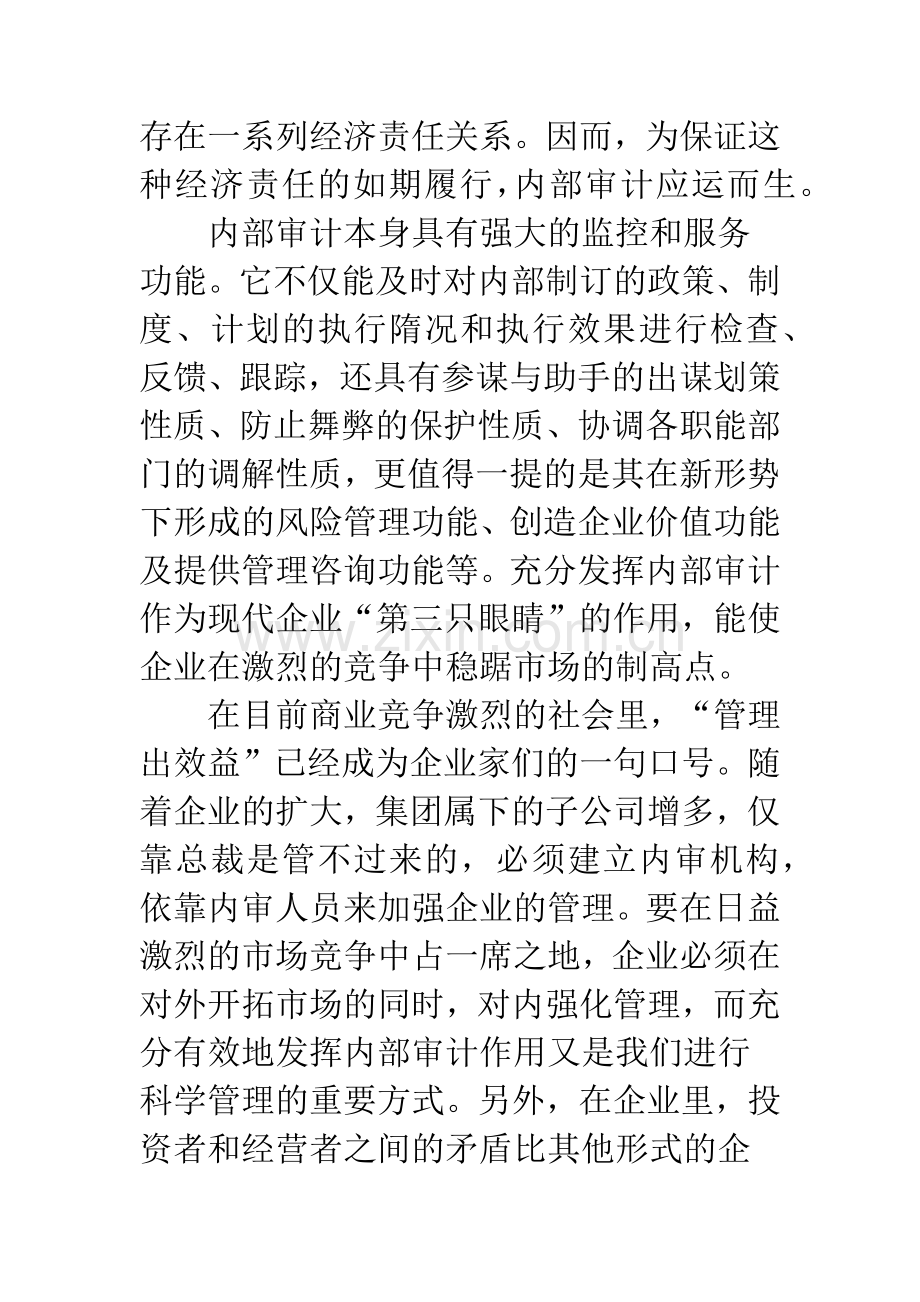 关于企业内部审计的新思考.docx_第2页