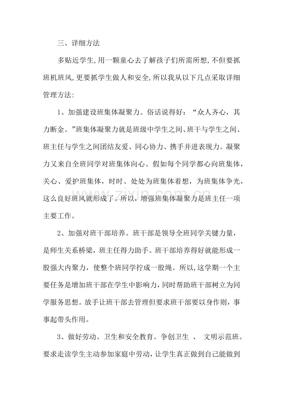 第一学期四年级班主任工作计划.docx_第2页