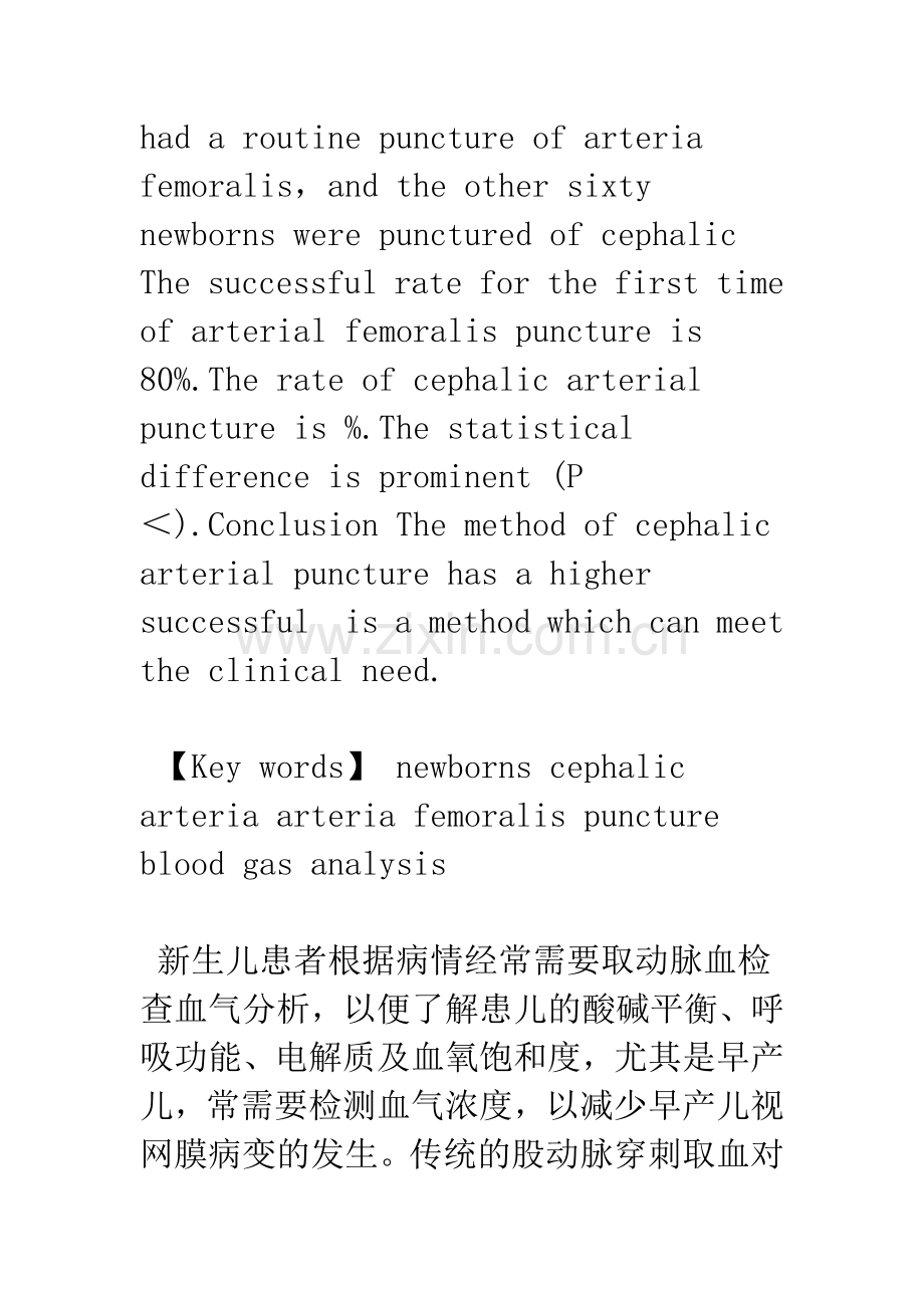 头皮动脉与股动脉取血检查血气分析的方法比较.docx_第2页