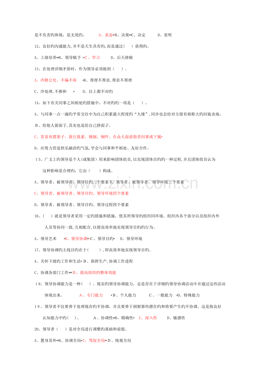 2023年常州市专业技术人员继续教育沟通与协调能力单选试题及答案.doc_第2页