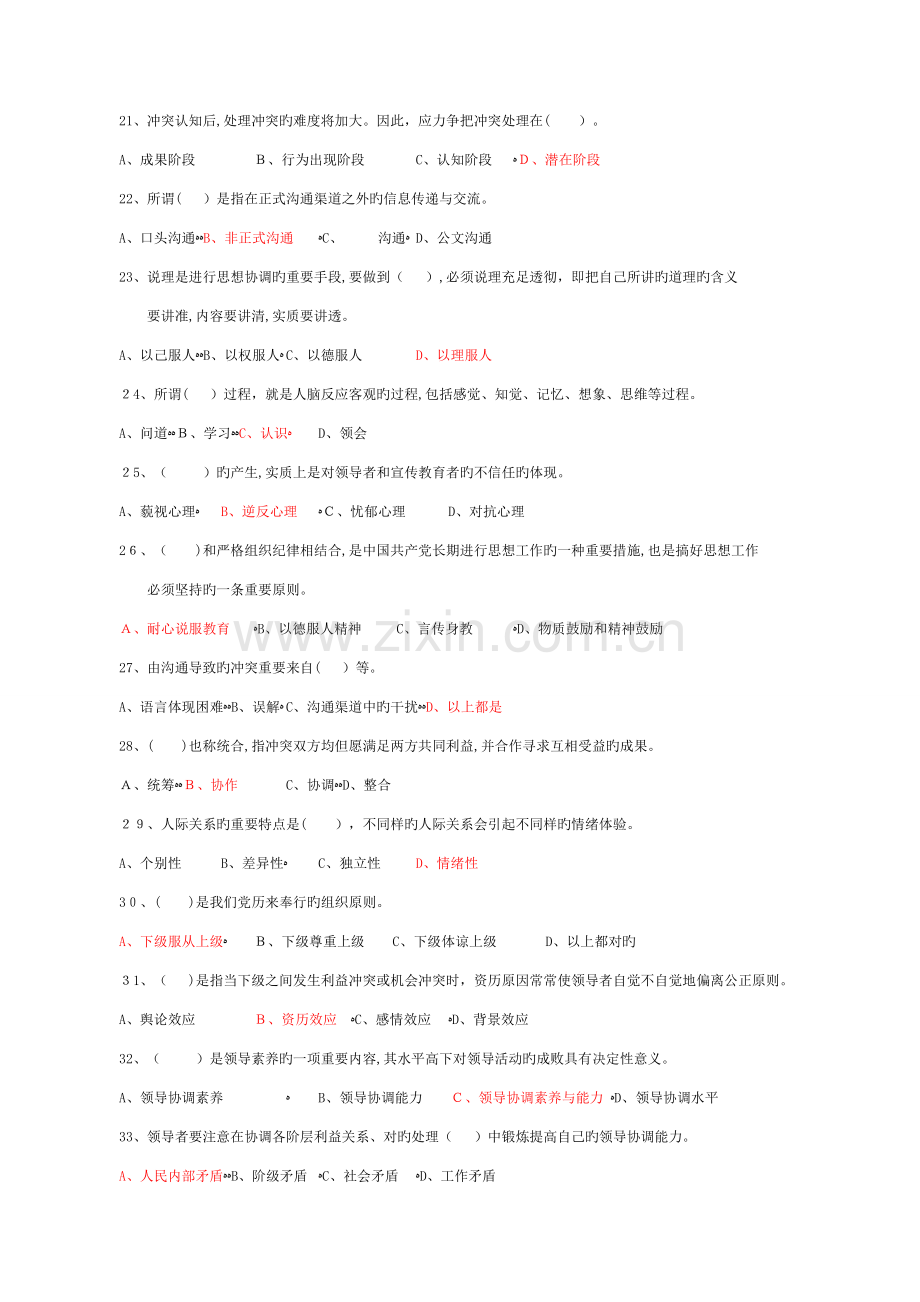 2023年常州市专业技术人员继续教育沟通与协调能力单选试题及答案.doc_第3页